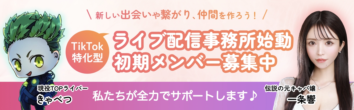 ライブ配信事務所ENCOURAGE│㈱voyage